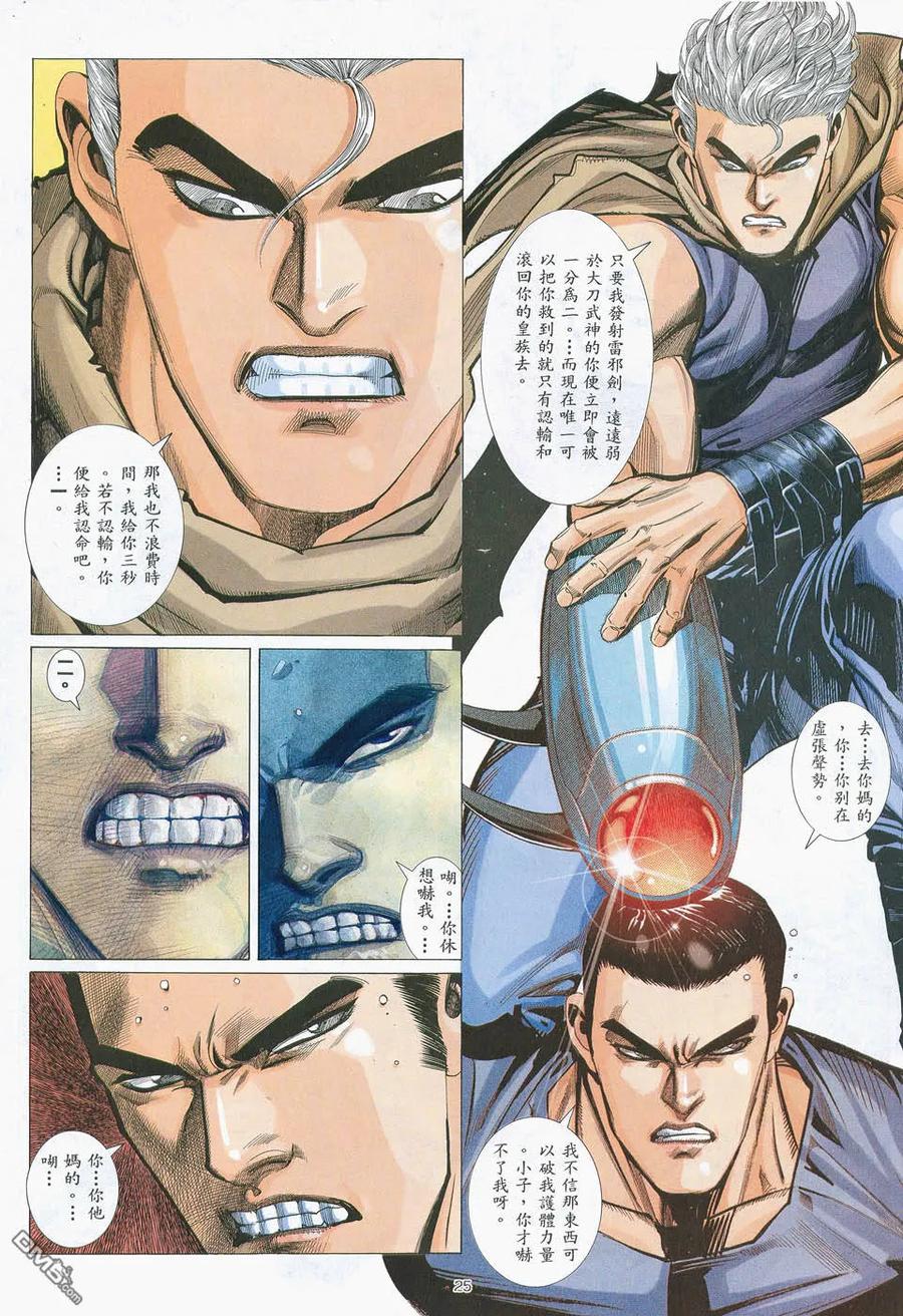 《武神》第9卷 第24页