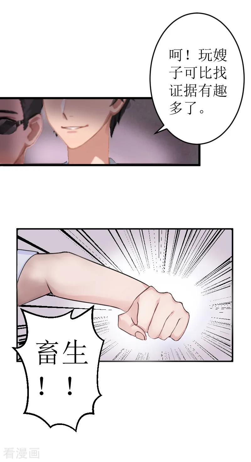 《邪魅酷少太霸道》第1话 婚礼现场 第24页