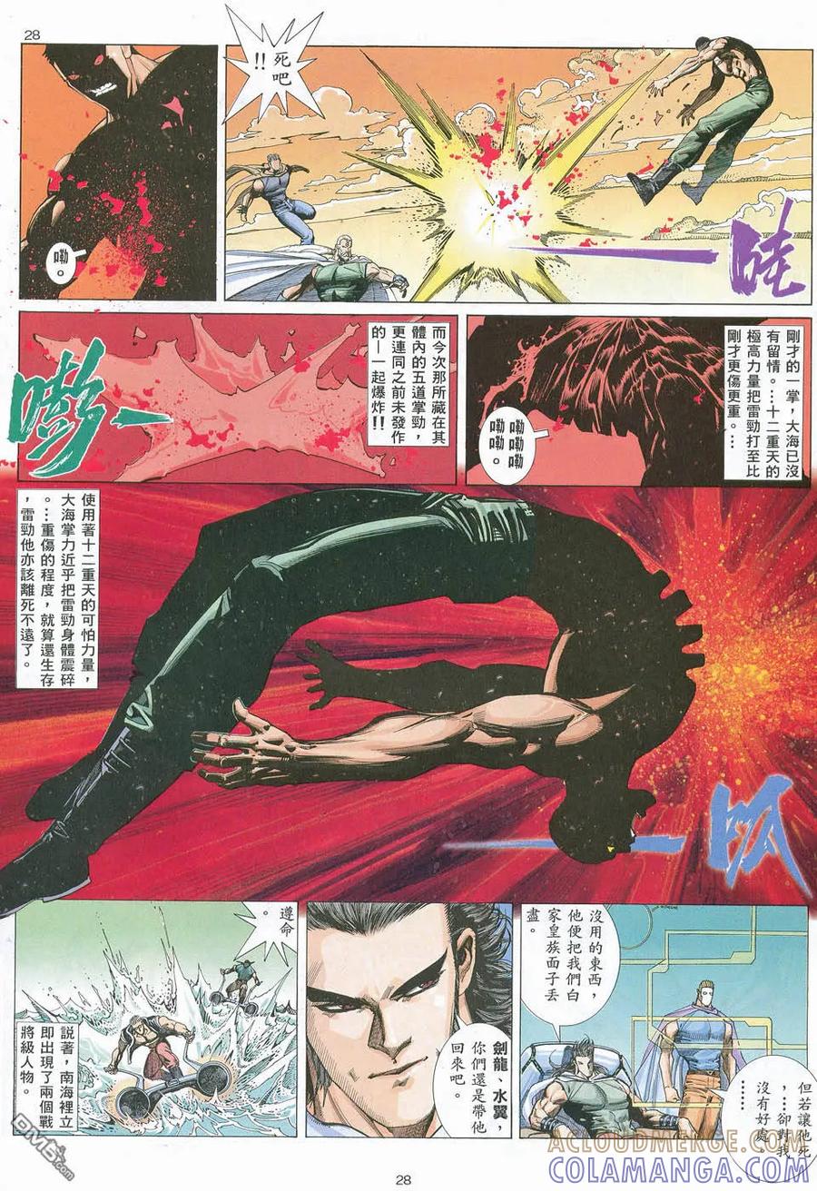 《武神》第9卷 第27页