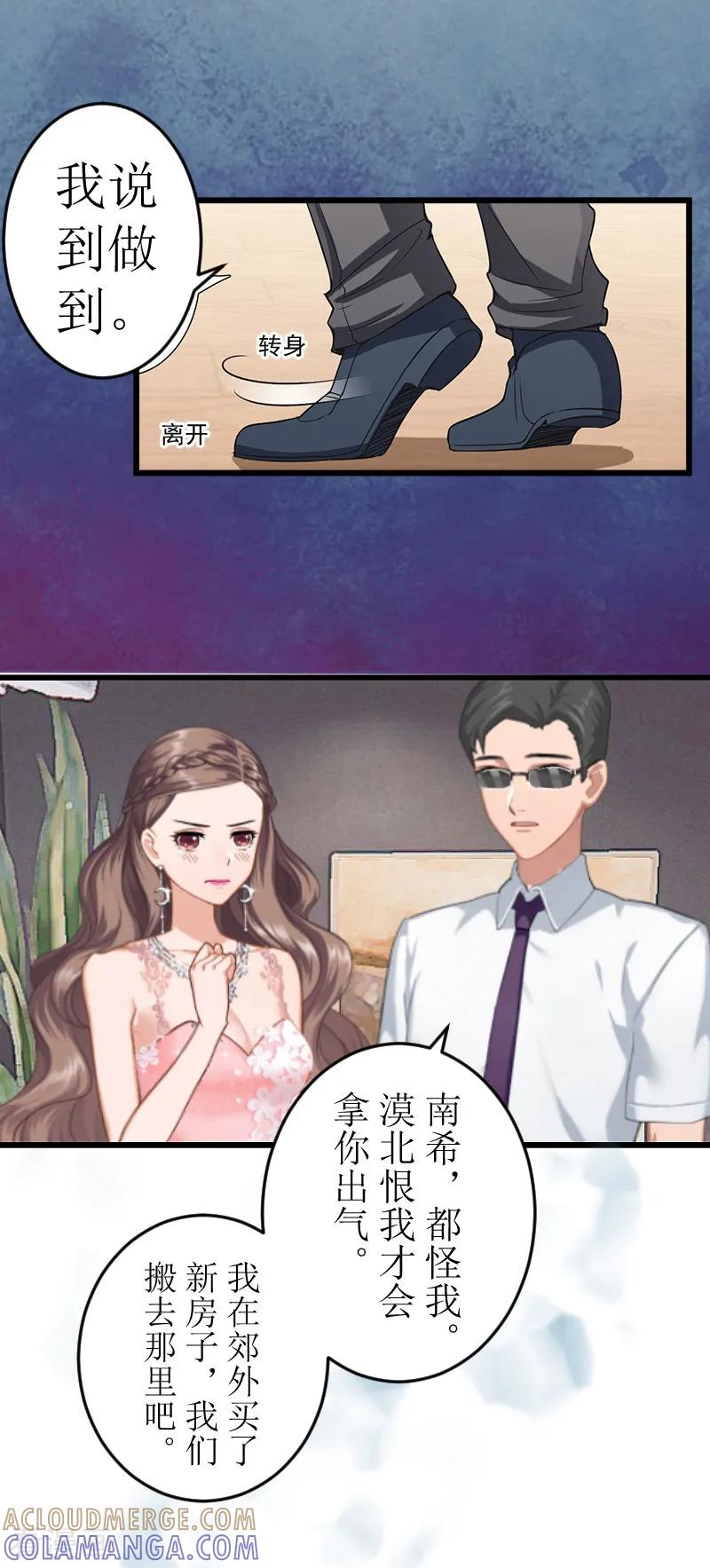 《邪魅酷少太霸道》第1话 婚礼现场 第31页