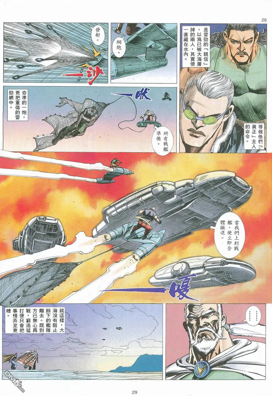 《武神》第9卷 第28页