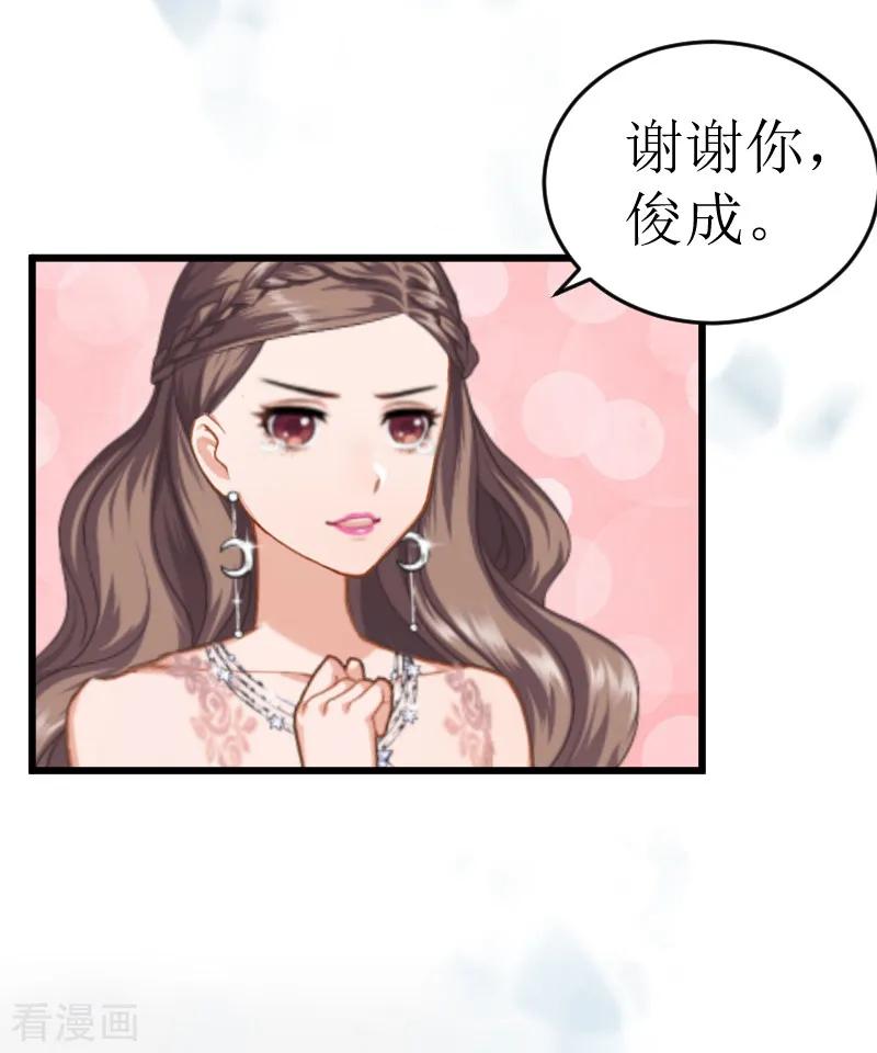 《邪魅酷少太霸道》第1话 婚礼现场 第32页