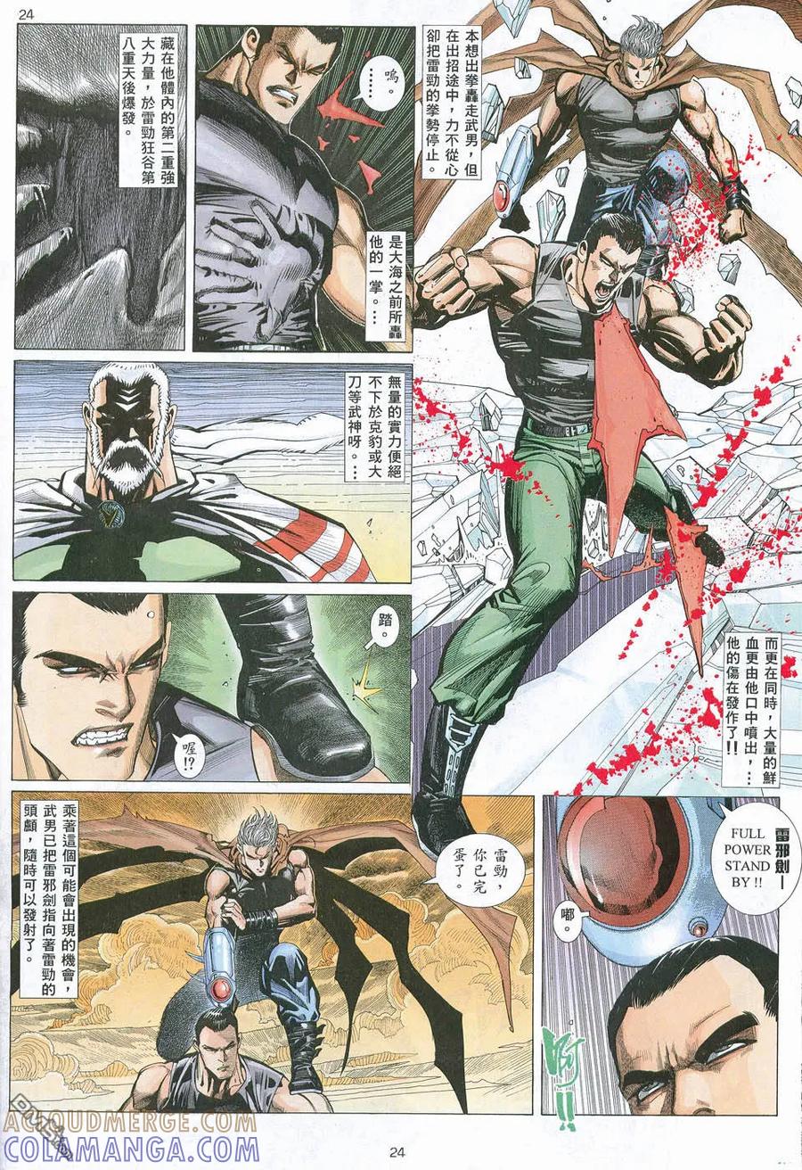 《武神》第9卷 第23页