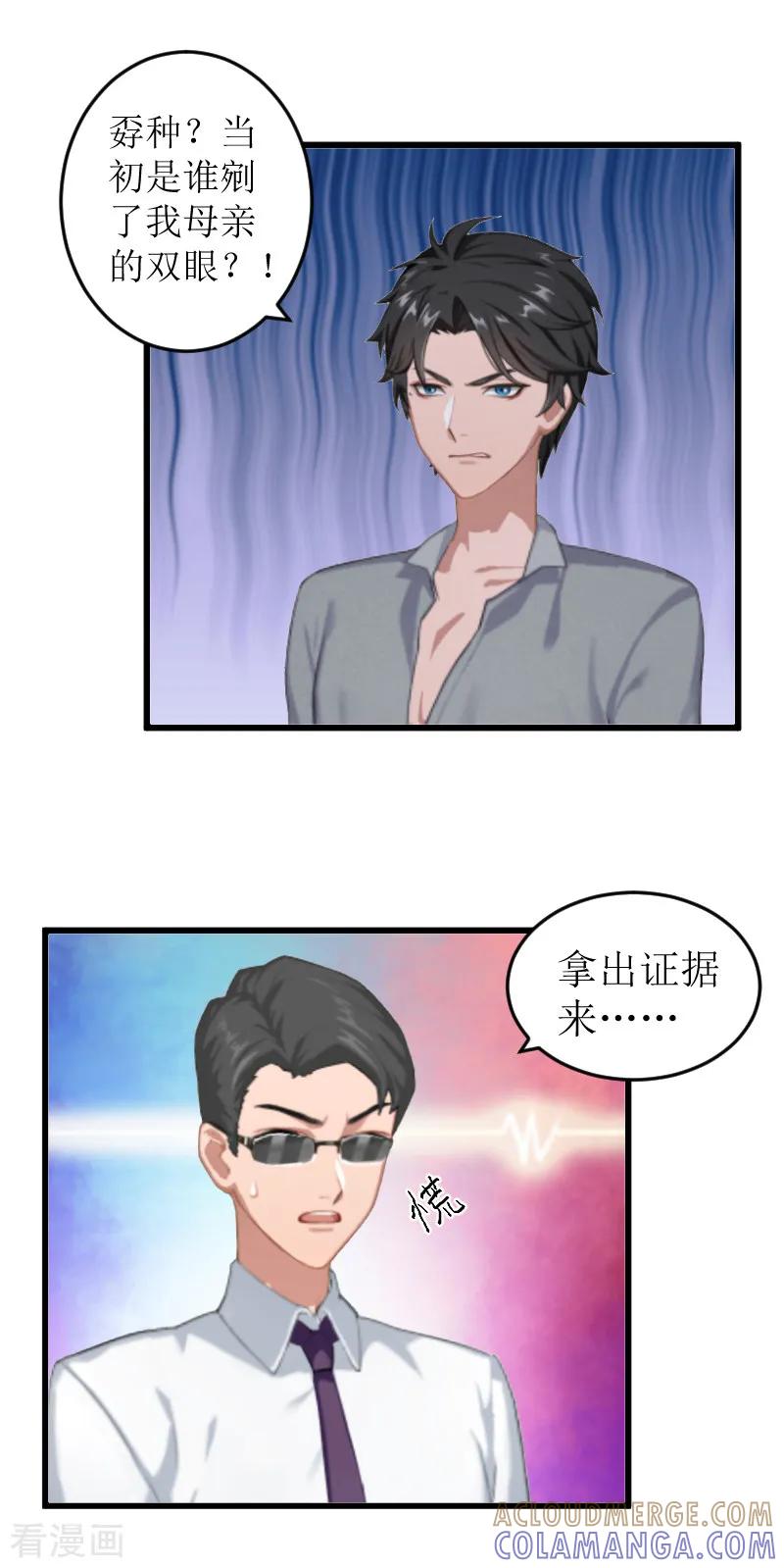 《邪魅酷少太霸道》第1话 婚礼现场 第23页