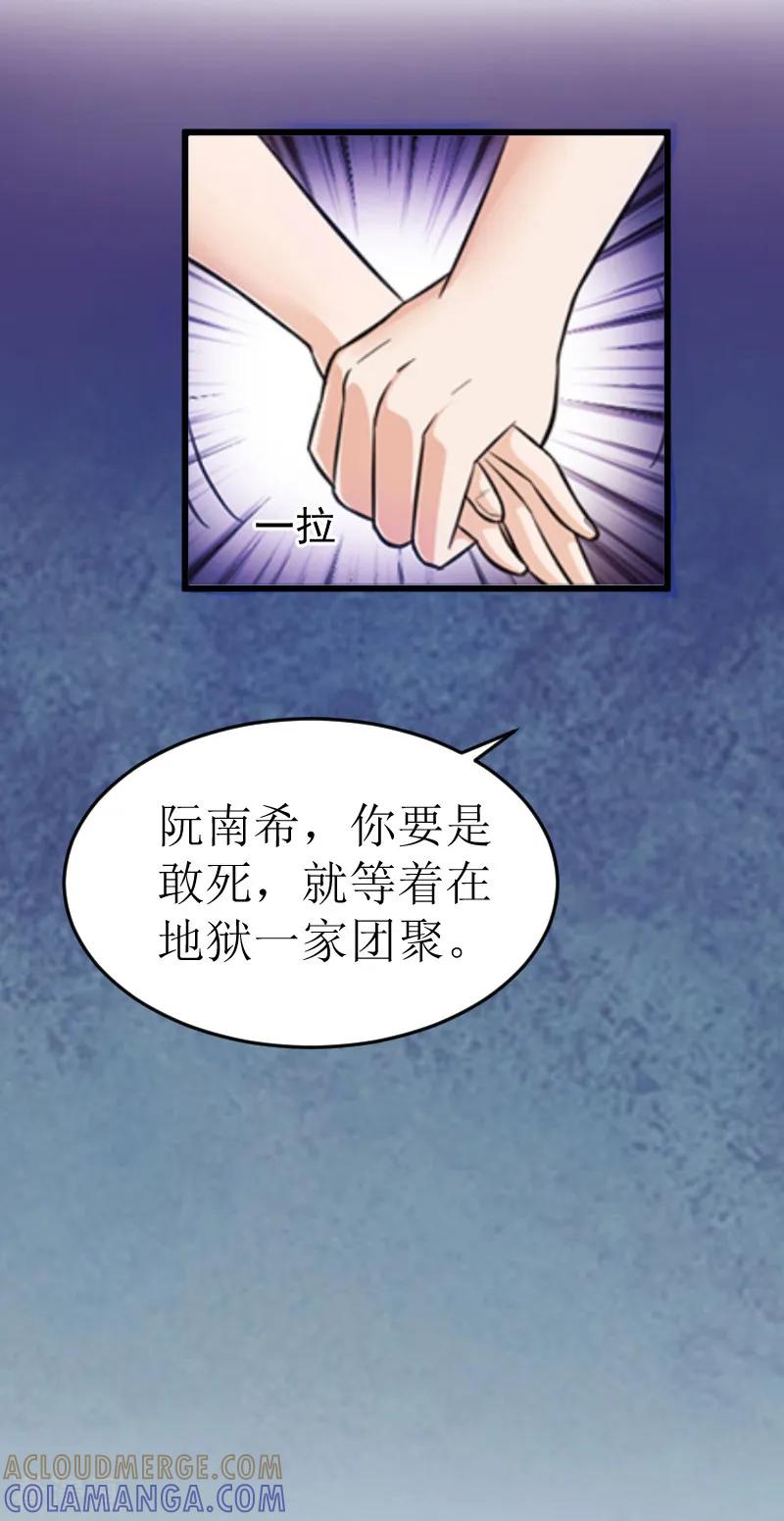 《邪魅酷少太霸道》第1话 婚礼现场 第29页