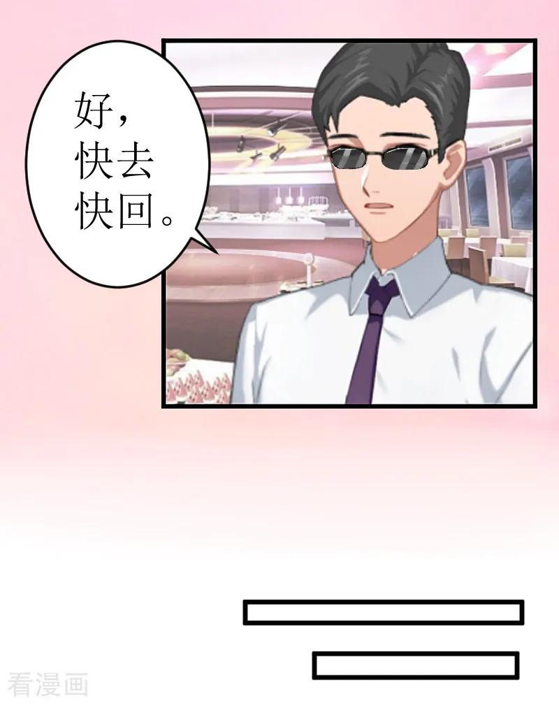 《邪魅酷少太霸道》第1话 婚礼现场 第4页