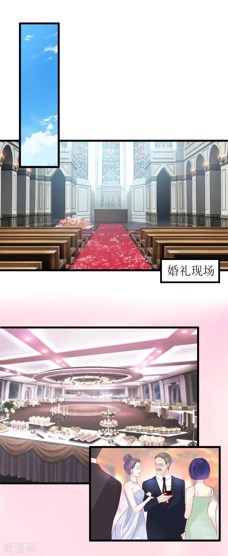 《邪魅酷少太霸道》第1话 婚礼现场 第2页