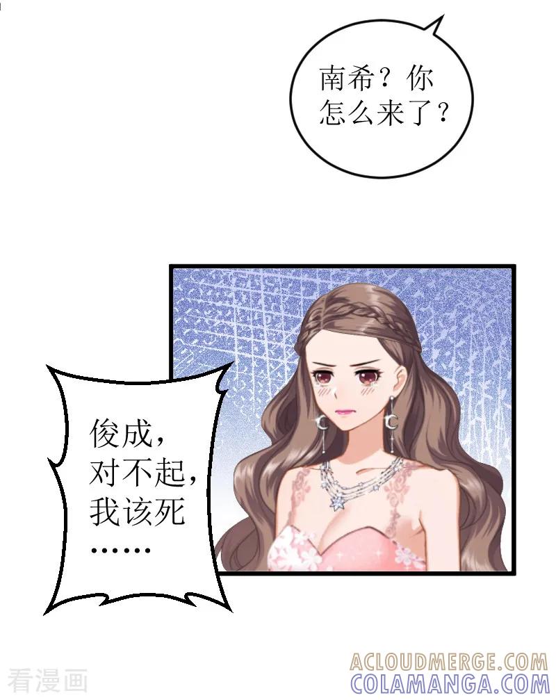 《邪魅酷少太霸道》第1话 婚礼现场 第27页