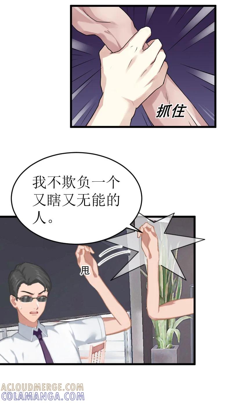 《邪魅酷少太霸道》第1话 婚礼现场 第25页