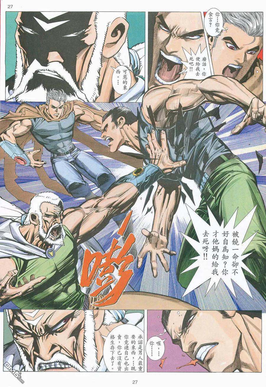 《武神》第9卷 第26页