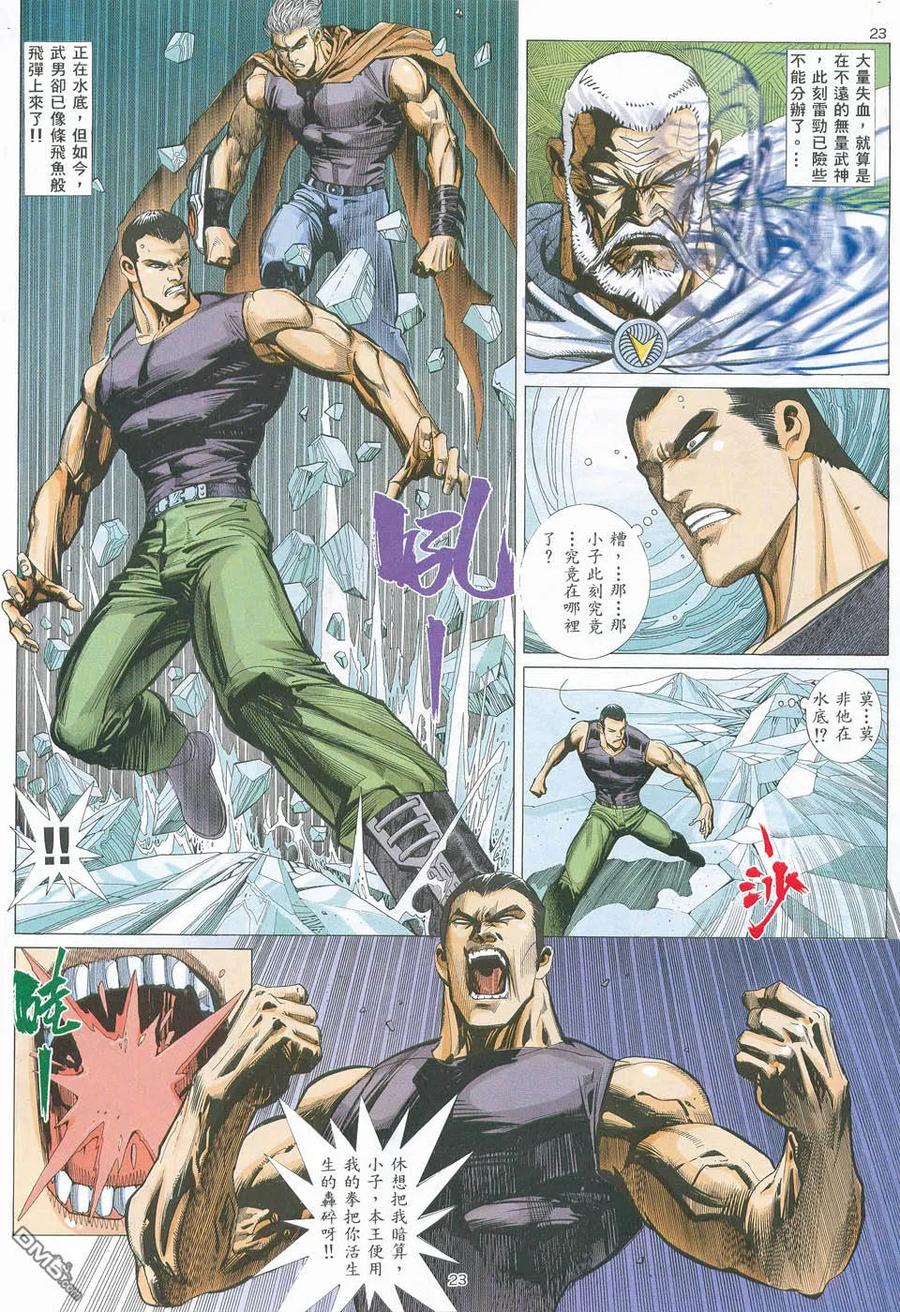《武神》第9卷 第22页