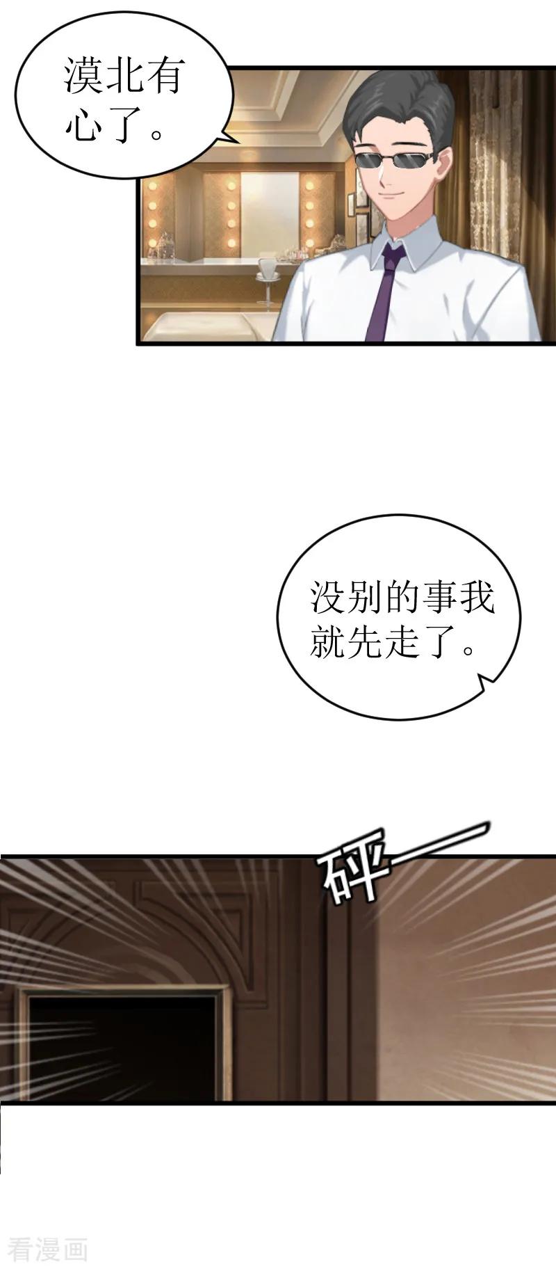 《邪魅酷少太霸道》第1话 婚礼现场 第14页