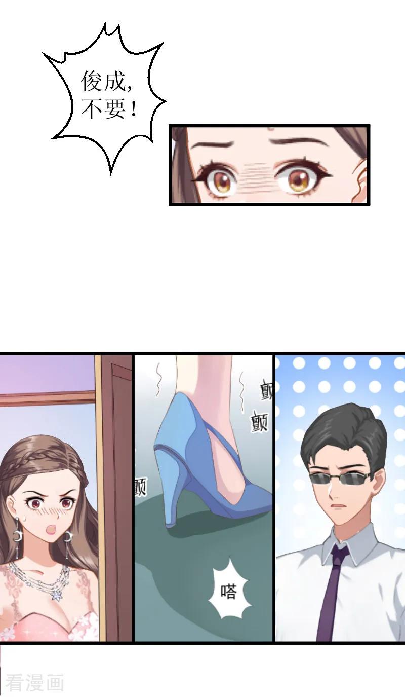 《邪魅酷少太霸道》第1话 婚礼现场 第26页