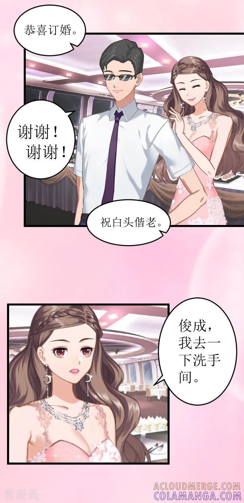 《邪魅酷少太霸道》第1话 婚礼现场 第3页
