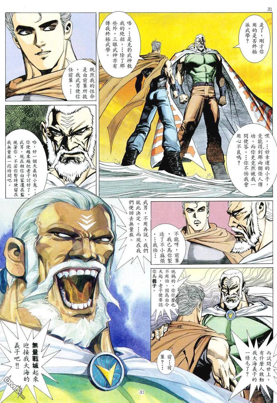 《武神》第9卷 第30页