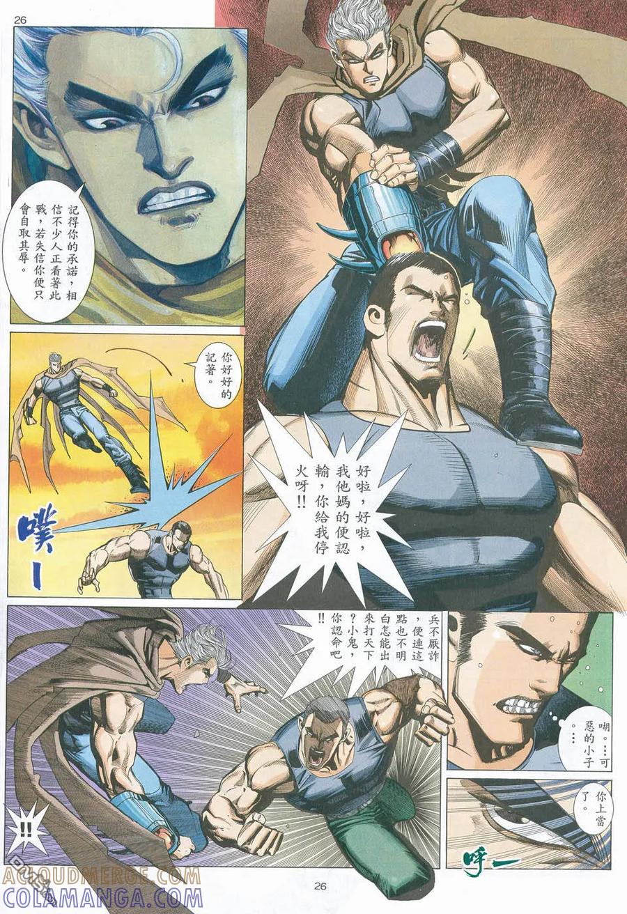 《武神》第9卷 第25页