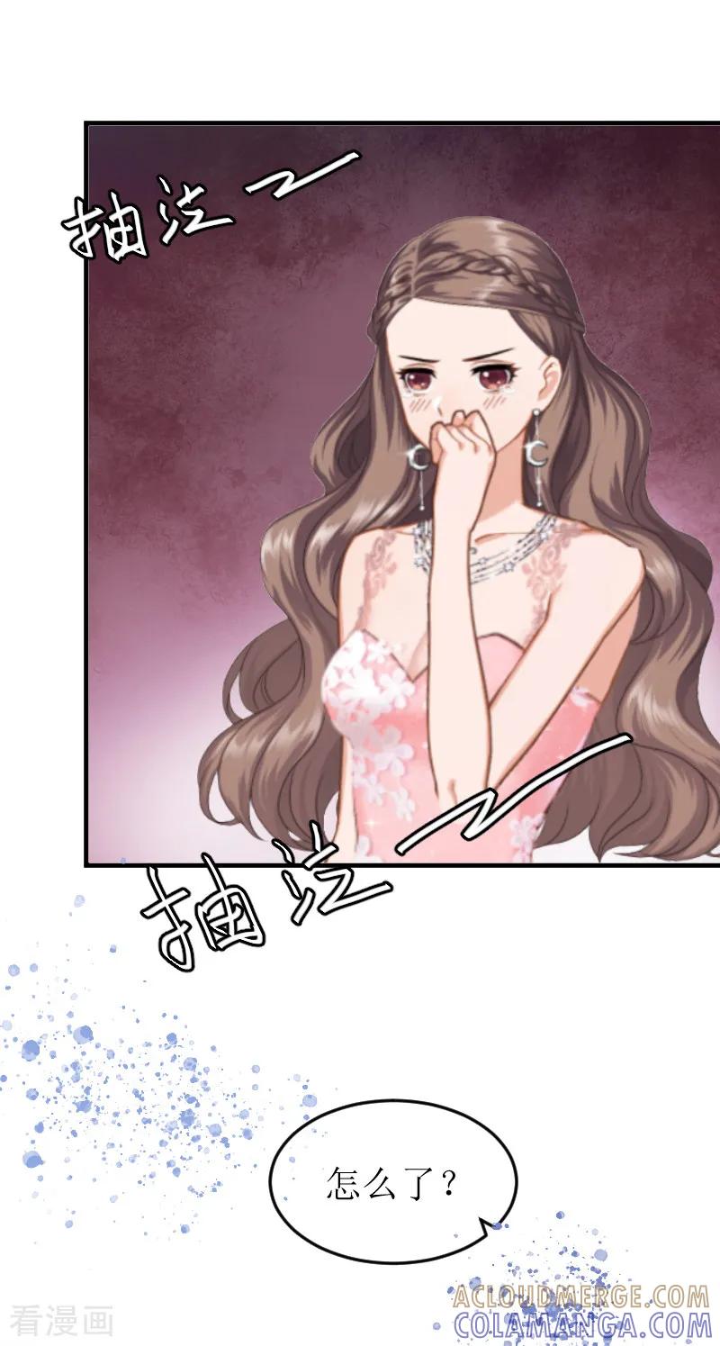 《邪魅酷少太霸道》第1话 婚礼现场 第17页
