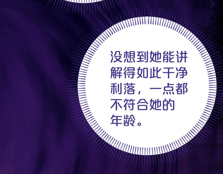 《刻薄公爵家的合约女儿》第10话 唯一的女儿 第119页