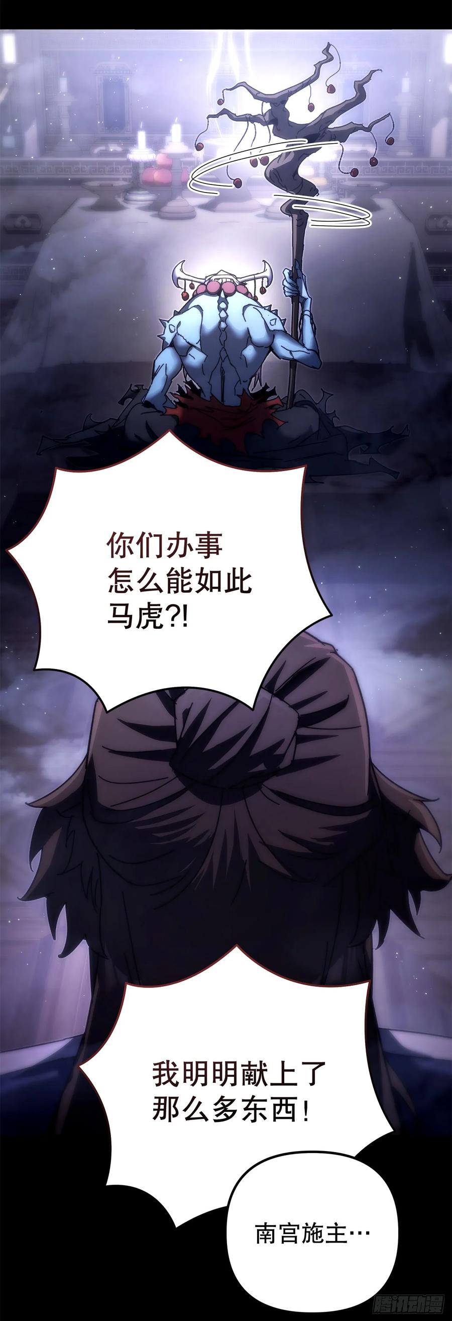 《重生魔神传》19.父子交易 第36页