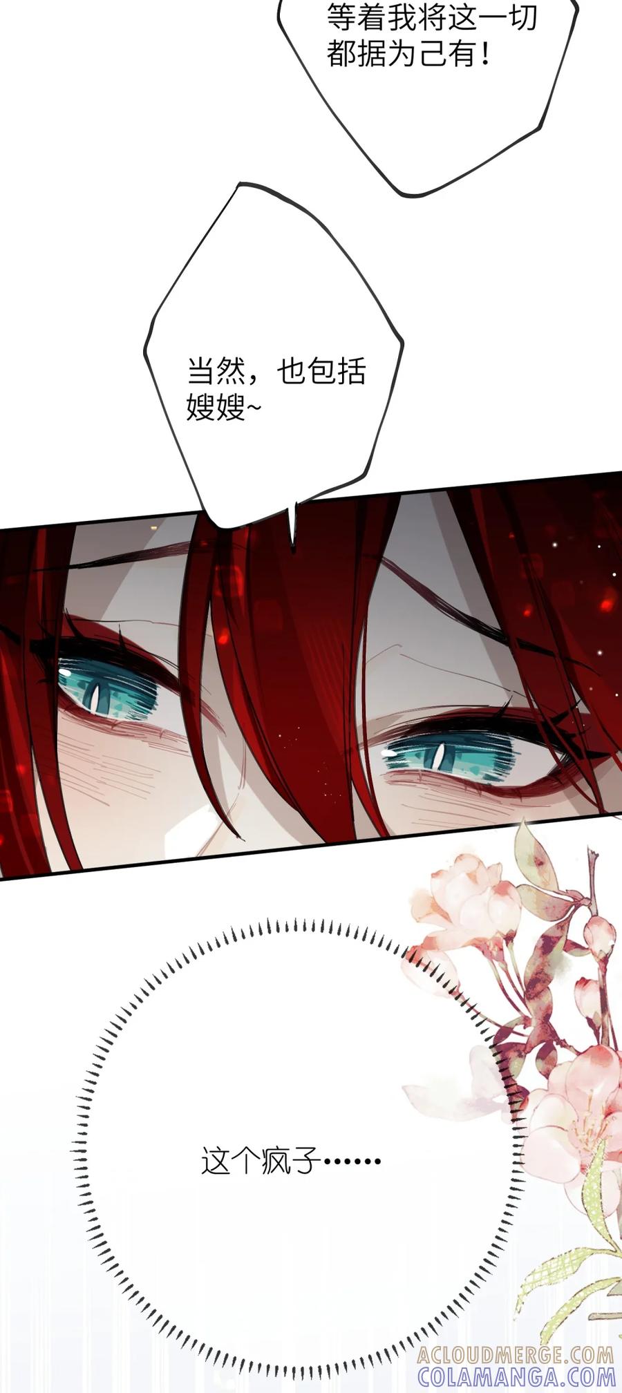 缠枝 9 和你拜堂成亲的人明明是我…… 第31页