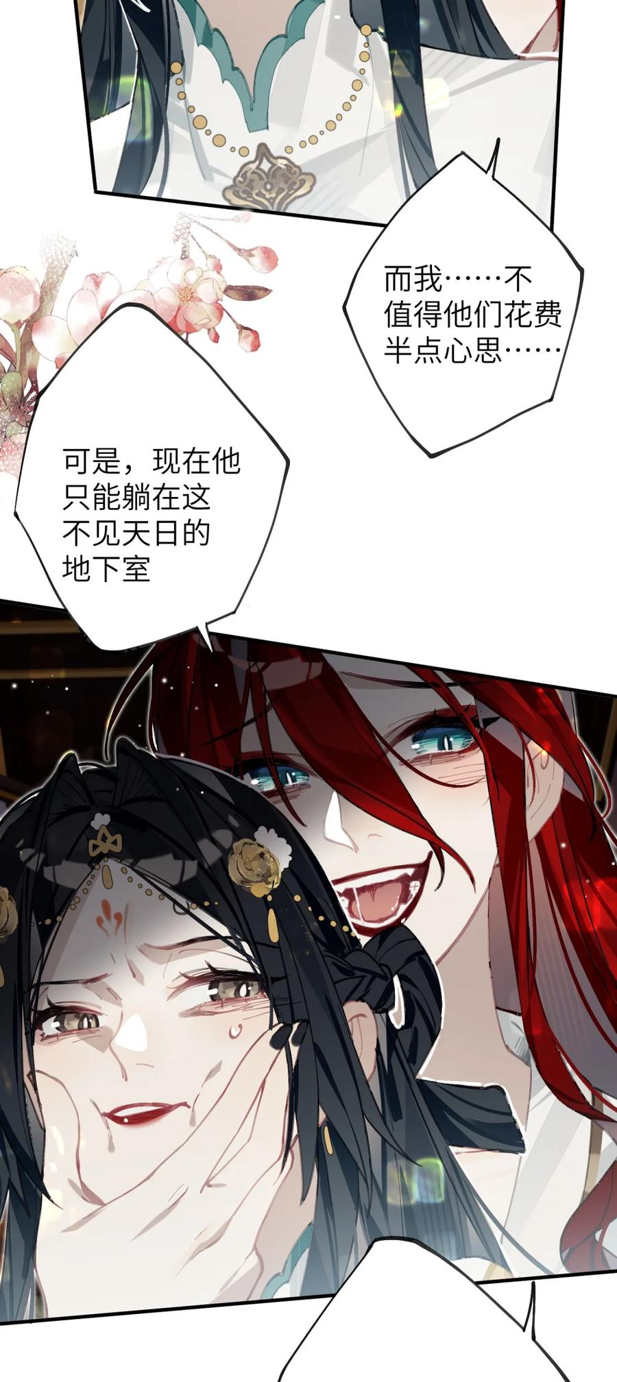 缠枝 9 和你拜堂成亲的人明明是我…… 第30页