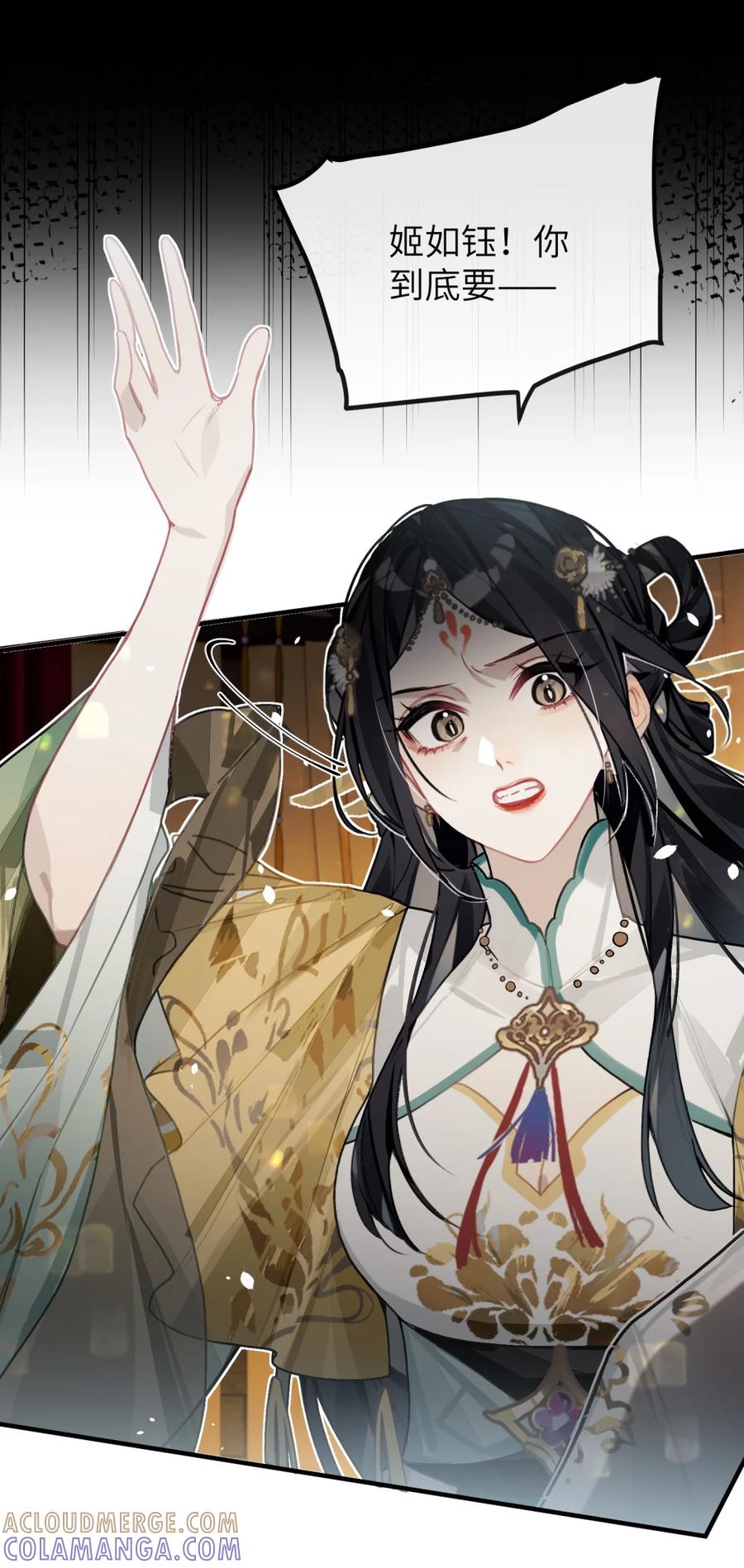 缠枝 9 和你拜堂成亲的人明明是我…… 第34页