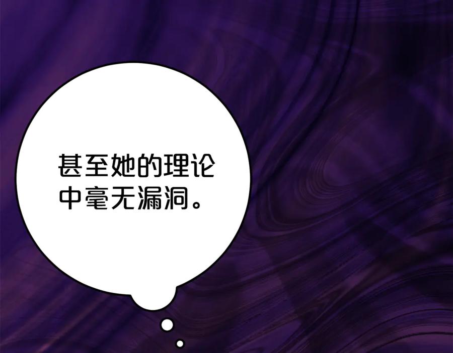《刻薄公爵家的合约女儿》第10话 唯一的女儿 第120页