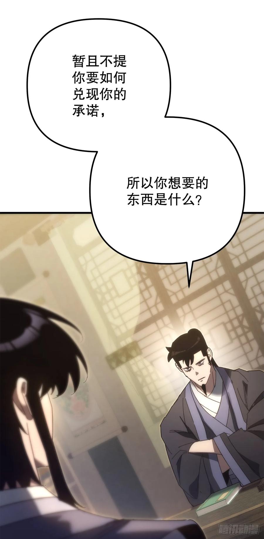 《重生魔神传》19.父子交易 第27页
