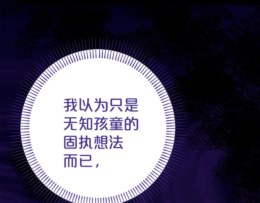 《刻薄公爵家的合约女儿》第10话 唯一的女儿 第118页