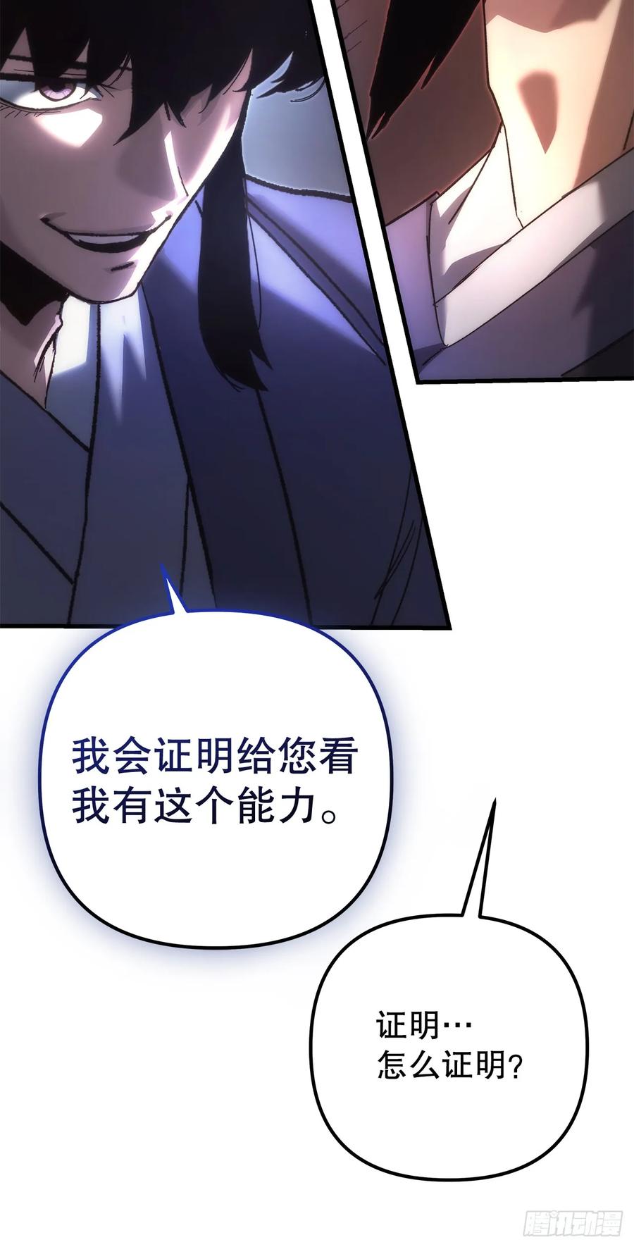 《重生魔神传》19.父子交易 第30页