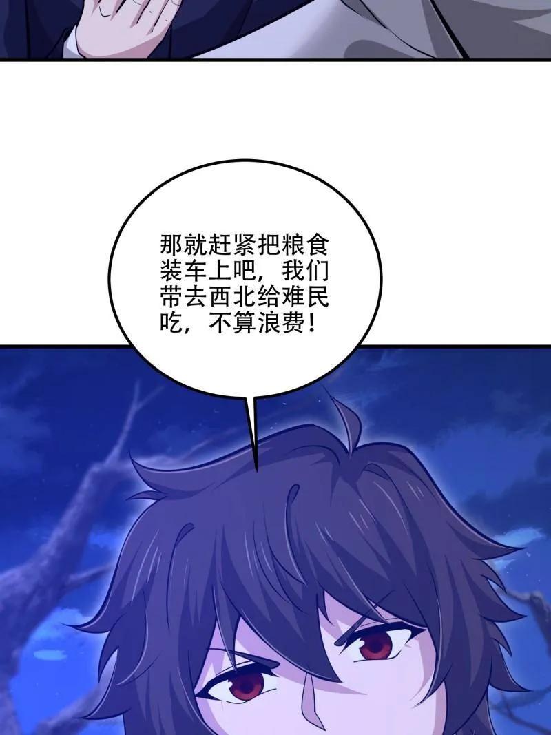 第一序列 第578话 577 我全都要 第86页