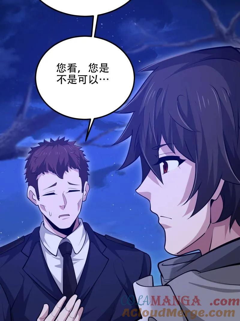 第一序列 第578话 577 我全都要 第85页