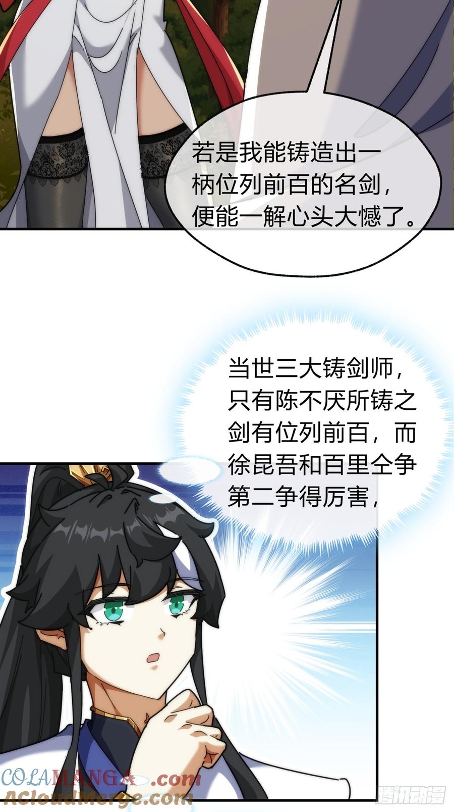 请公子斩妖 102话 你请客 第31页