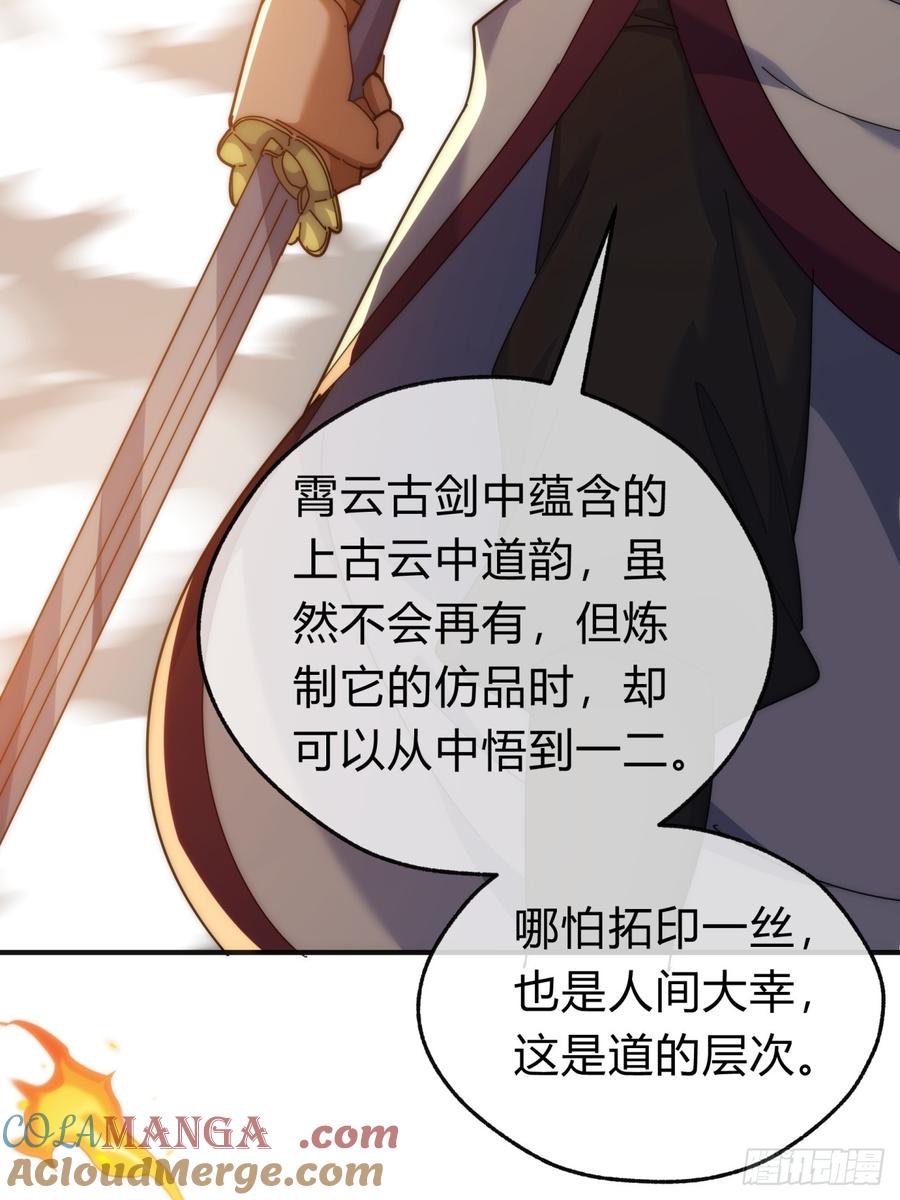 请公子斩妖 102话 你请客 第25页