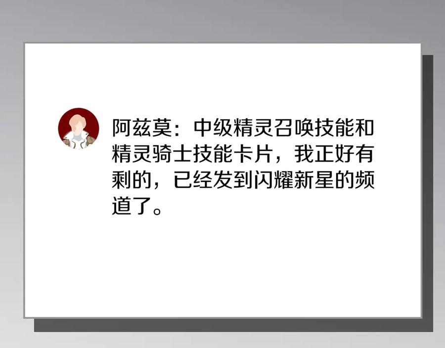 《全民神战：只有我能看到隐藏信息》第106话 强制升级 第242页