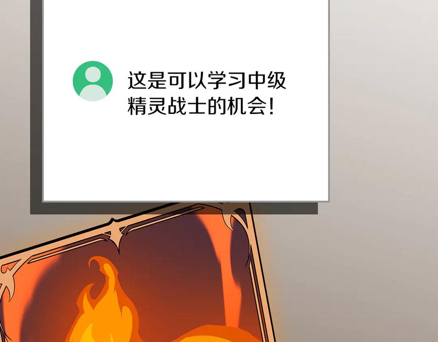 《全民神战：只有我能看到隐藏信息》第106话 强制升级 第231页