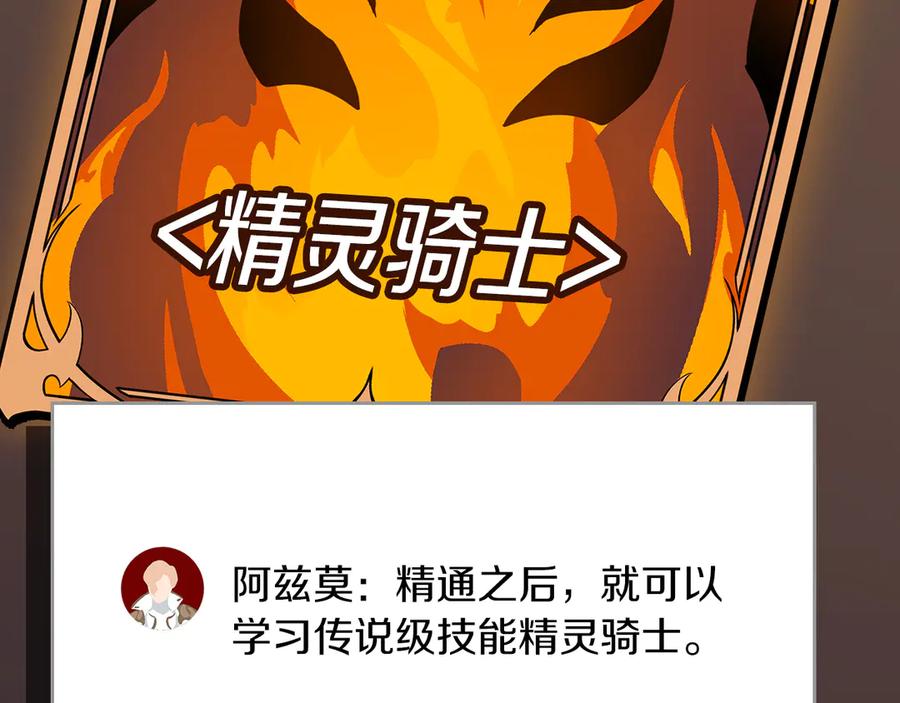 《全民神战：只有我能看到隐藏信息》第106话 强制升级 第235页