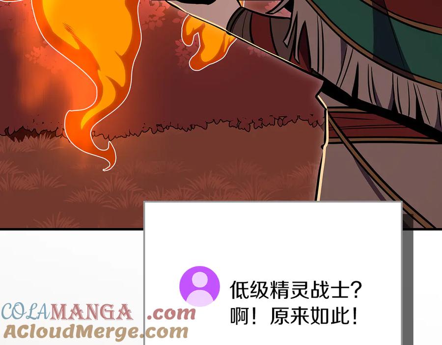 《全民神战：只有我能看到隐藏信息》第106话 强制升级 第229页