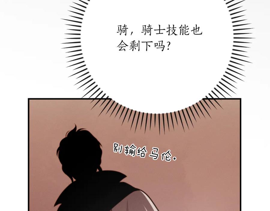 《全民神战：只有我能看到隐藏信息》第106话 强制升级 第244页