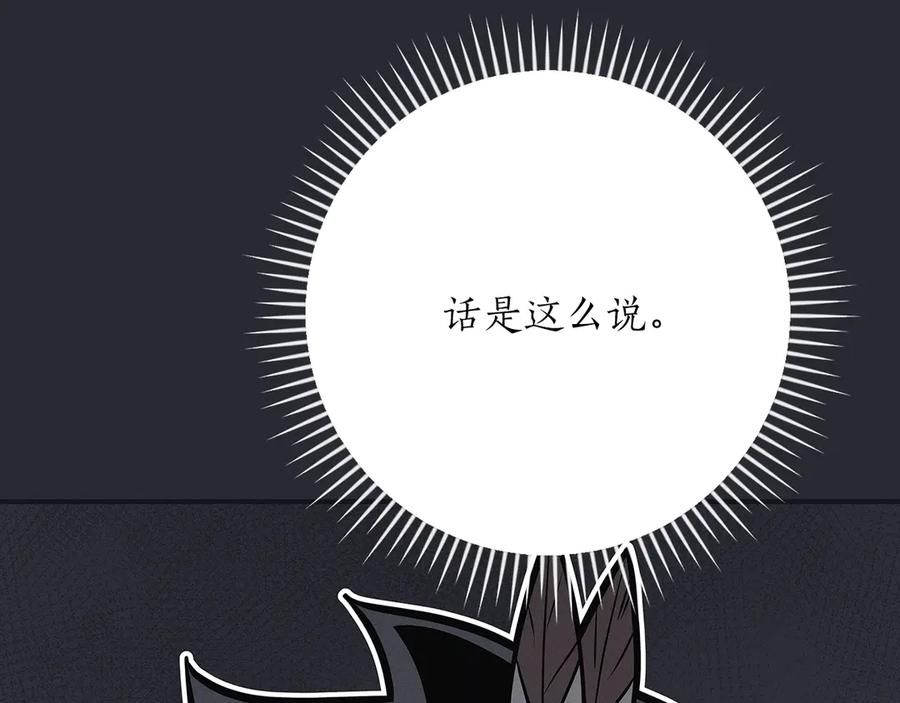《全民神战：只有我能看到隐藏信息》第106话 强制升级 第238页