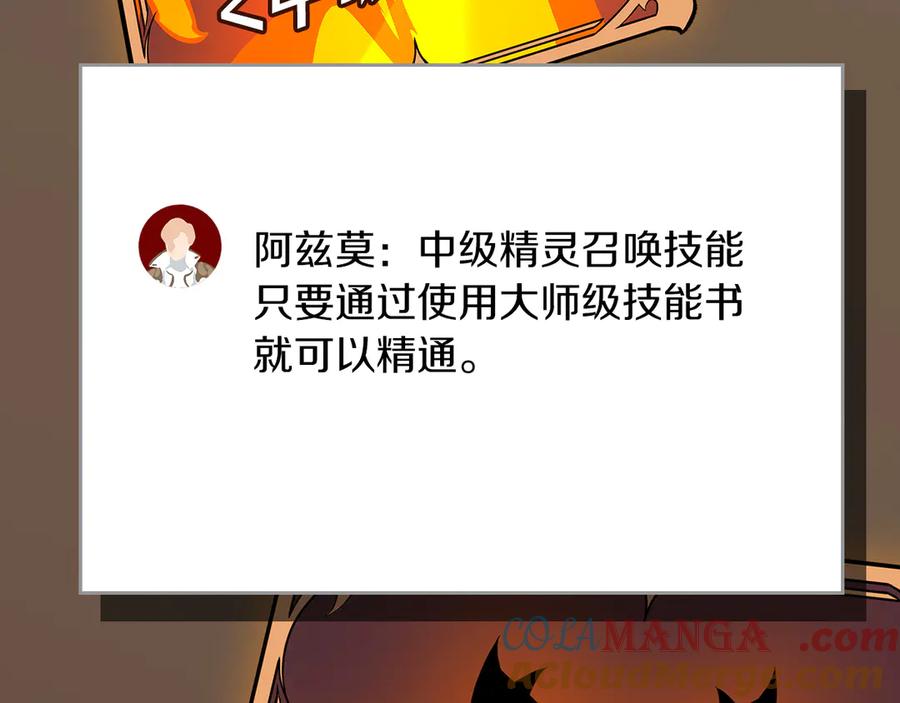 《全民神战：只有我能看到隐藏信息》第106话 强制升级 第233页