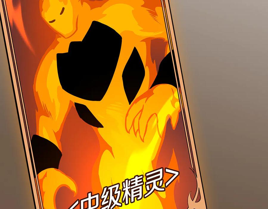 《全民神战：只有我能看到隐藏信息》第106话 强制升级 第232页