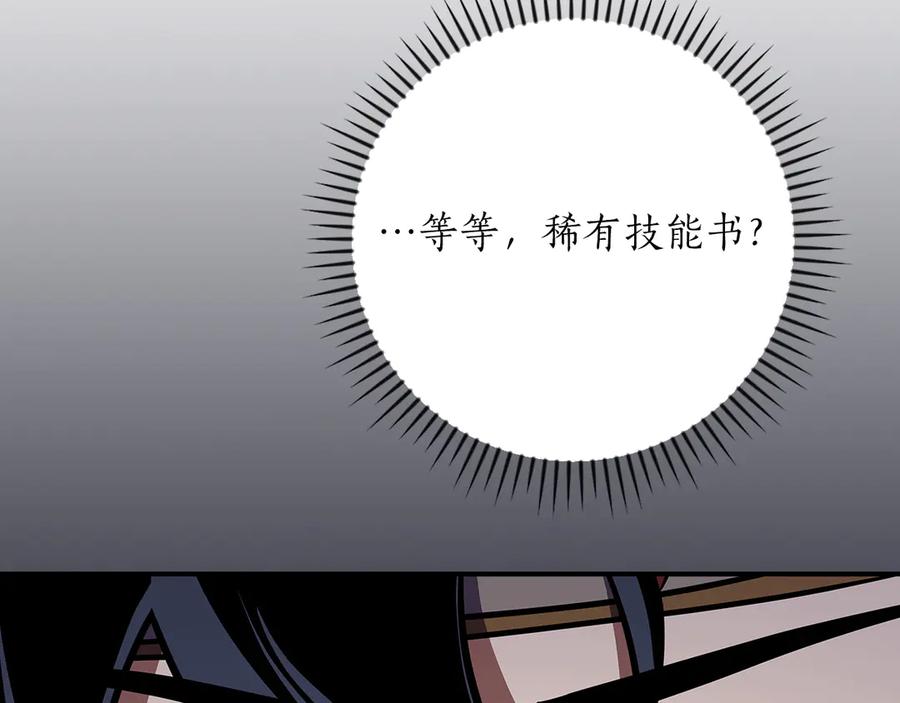 《全民神战：只有我能看到隐藏信息》第106话 强制升级 第223页