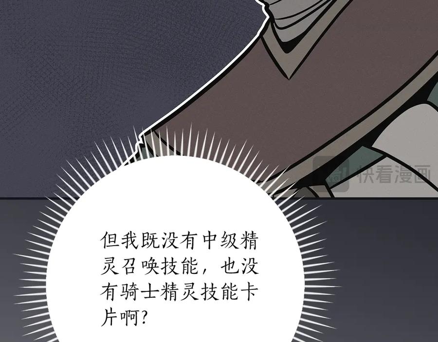 《全民神战：只有我能看到隐藏信息》第106话 强制升级 第240页