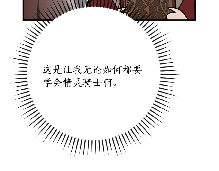 《全民神战：只有我能看到隐藏信息》第106话 强制升级 第246页