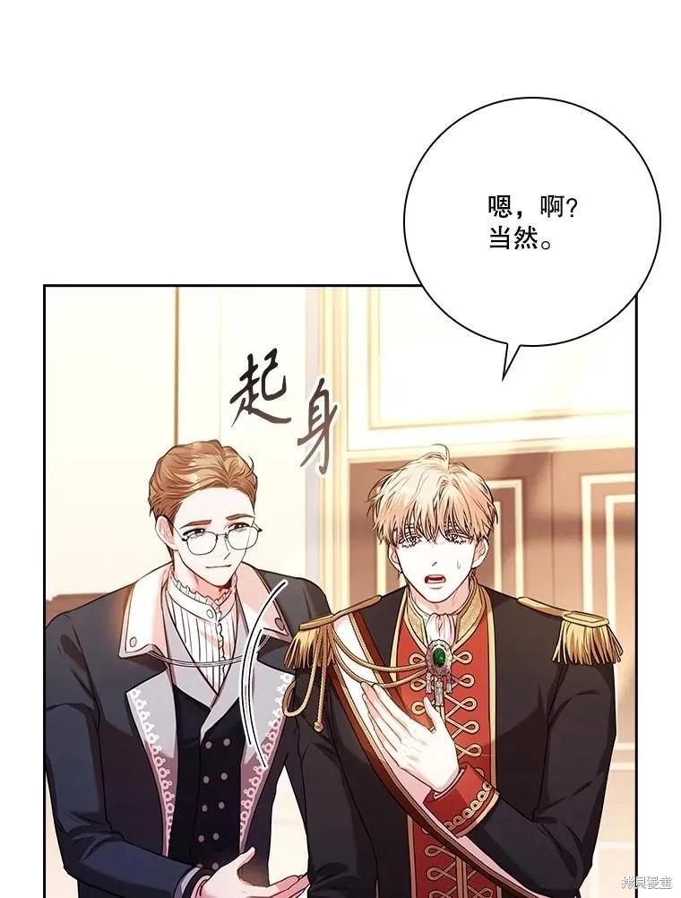 《成为暴君的秘书官》第110话 第36页