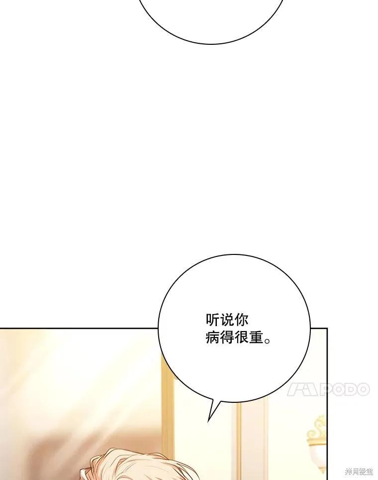 《成为暴君的秘书官》第110话 第34页