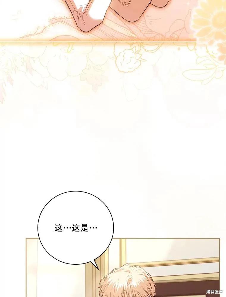 《成为暴君的秘书官》第110话 第40页