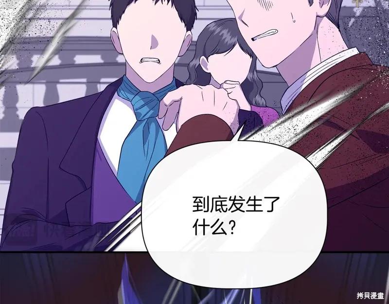 我不再是灰姑娘 第118话 第47页