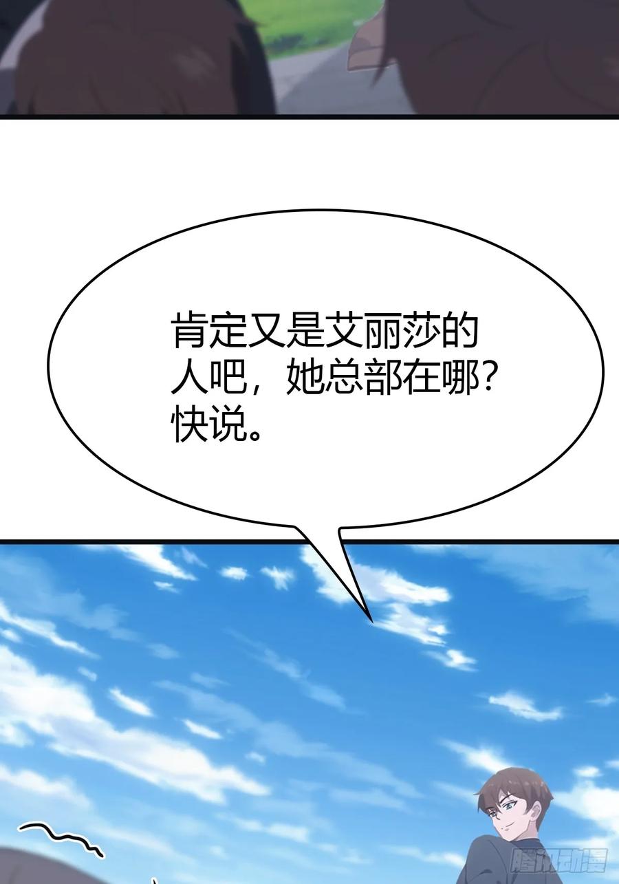 修仙归来在校园 第二季 - 第53话 幕后黑手的真面目 - 第14张图